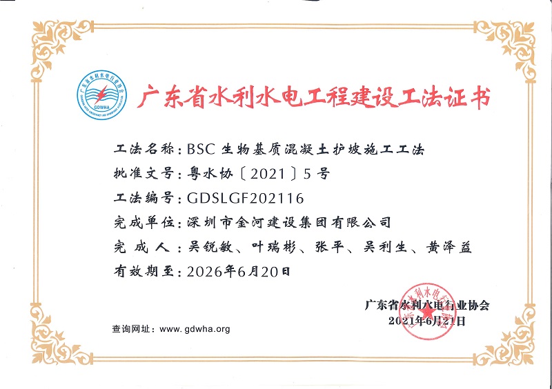 祝贺公司获得广东省水利水电工程建设工法证书(图1)